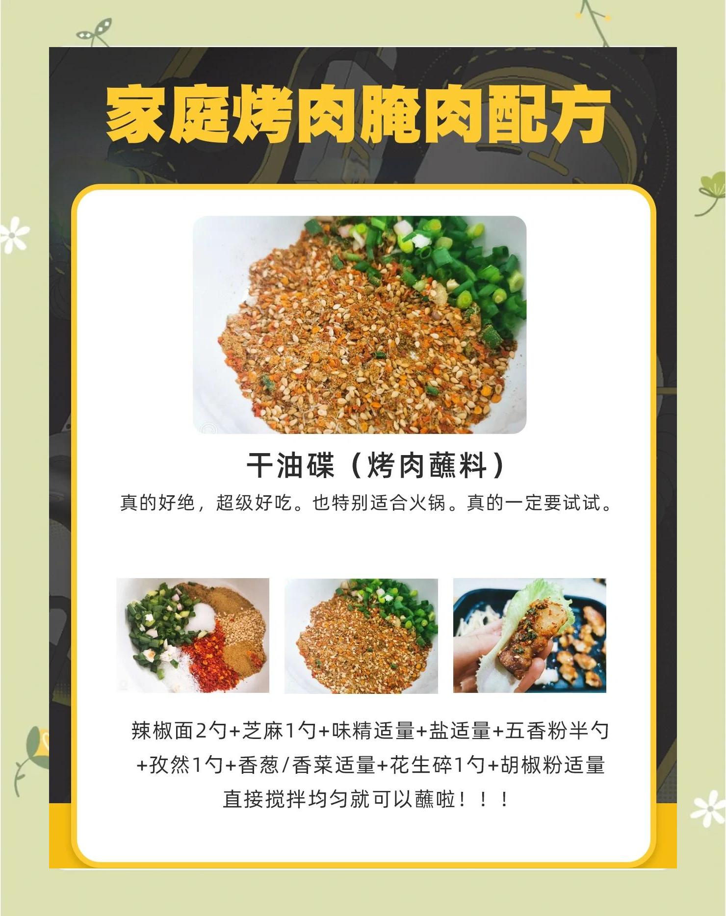 家庭烤肉怎么腌制方法,家庭烤肉腌料最简单三步