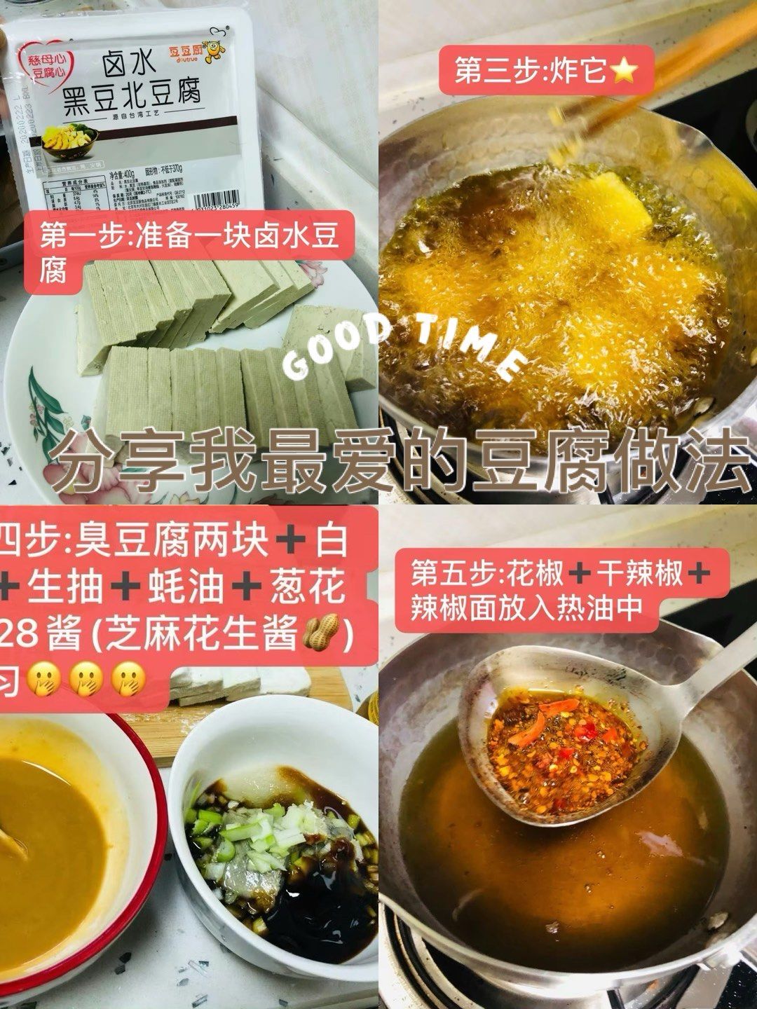 臭豆腐的做法和配方,农村臭豆腐的做法大全家常的做法