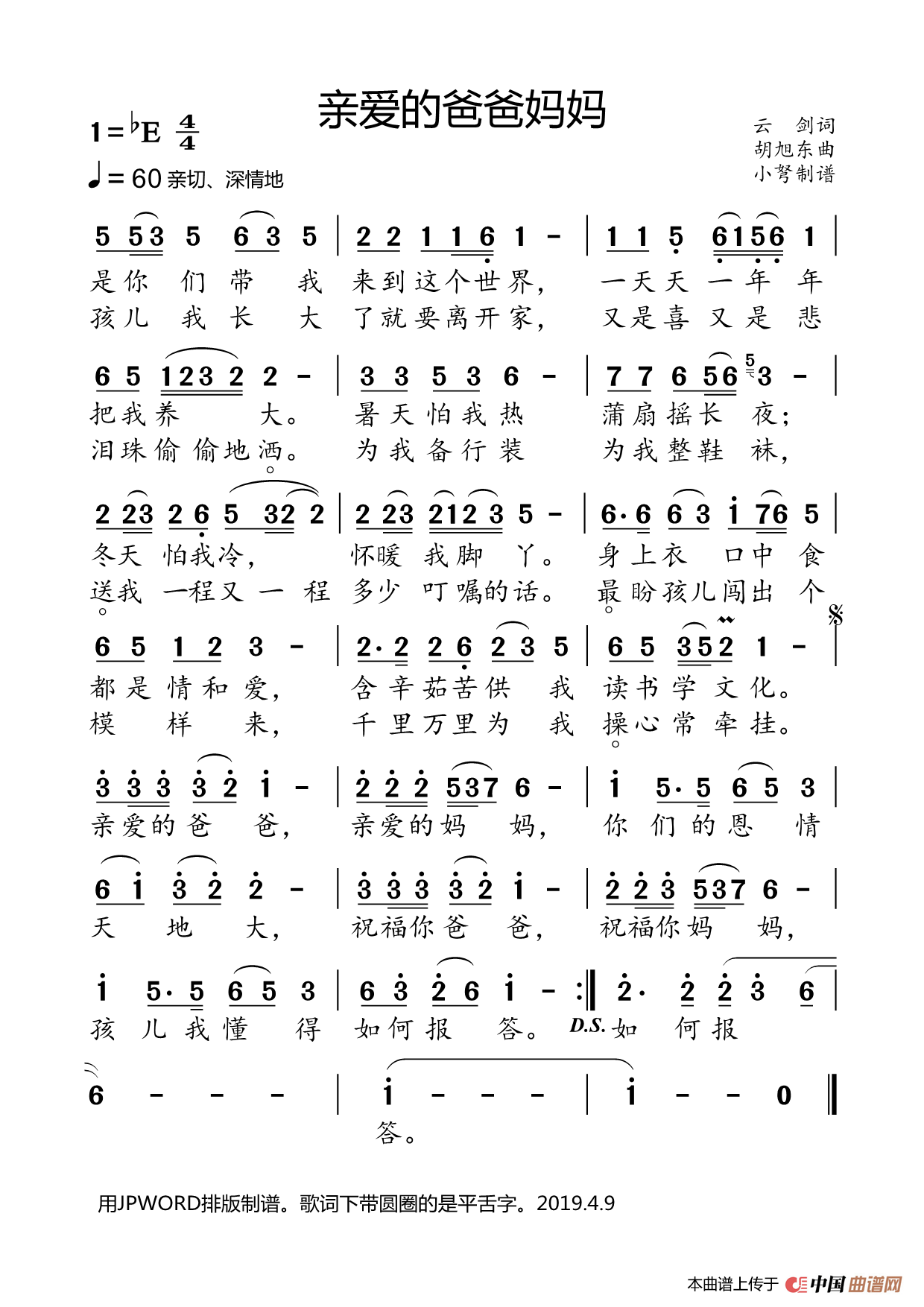 爸爸妈妈歌词,爸爸妈妈去上班歌词