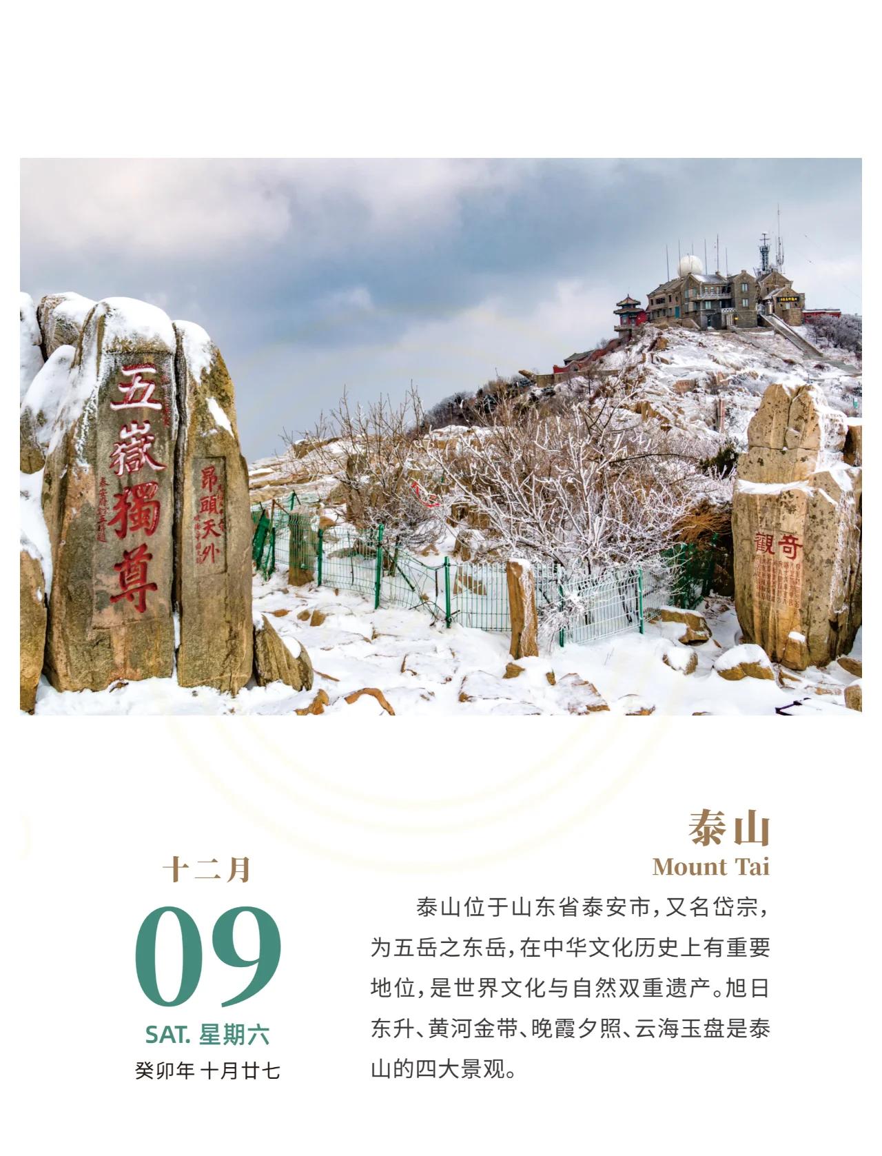 泰山被称为五岳之首的原因盘点,