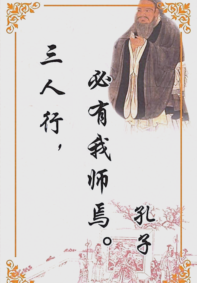 孔子的成就,孔子的成就来自