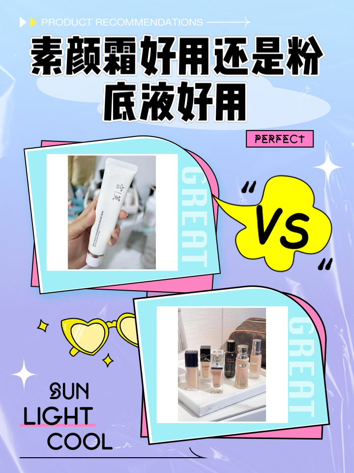 素颜霜和粉底液的区别,持久遮瑕粉底液油皮救星