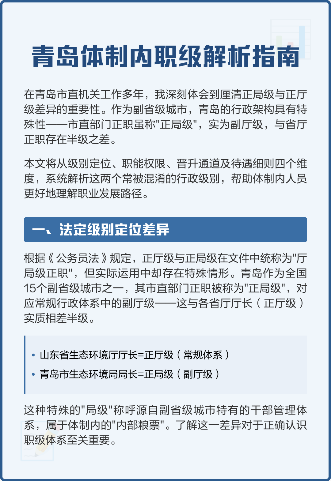 正局级跟正厅区别,正厅和局级干部一样吗