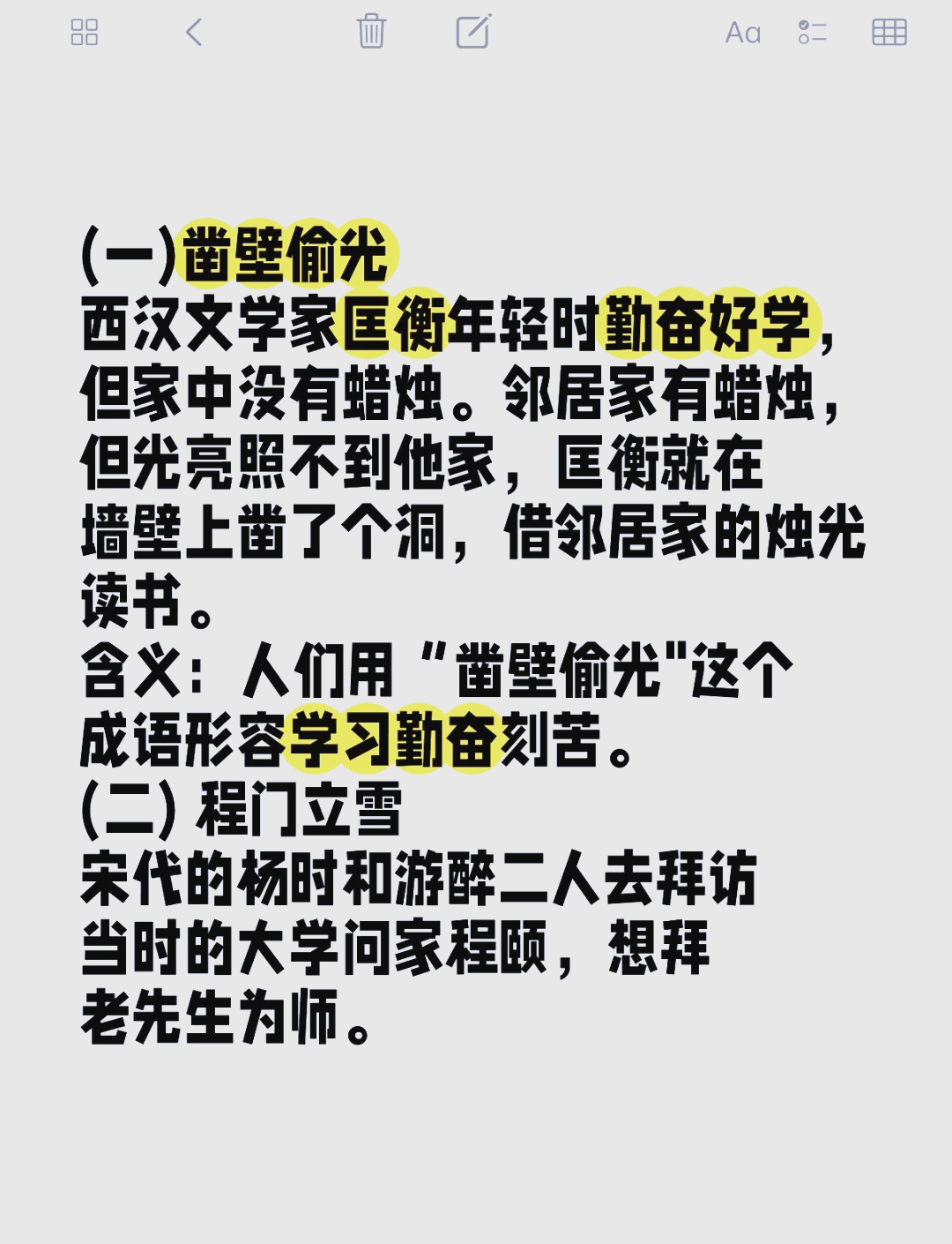 关于勤奋读书的成语,勤奋读书的成语有什么
