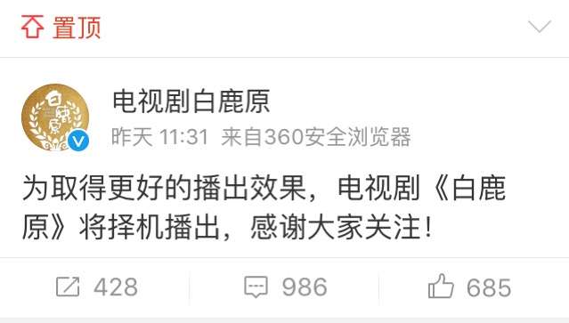 白鹿原为何停播,白鹿原为何停播了呢