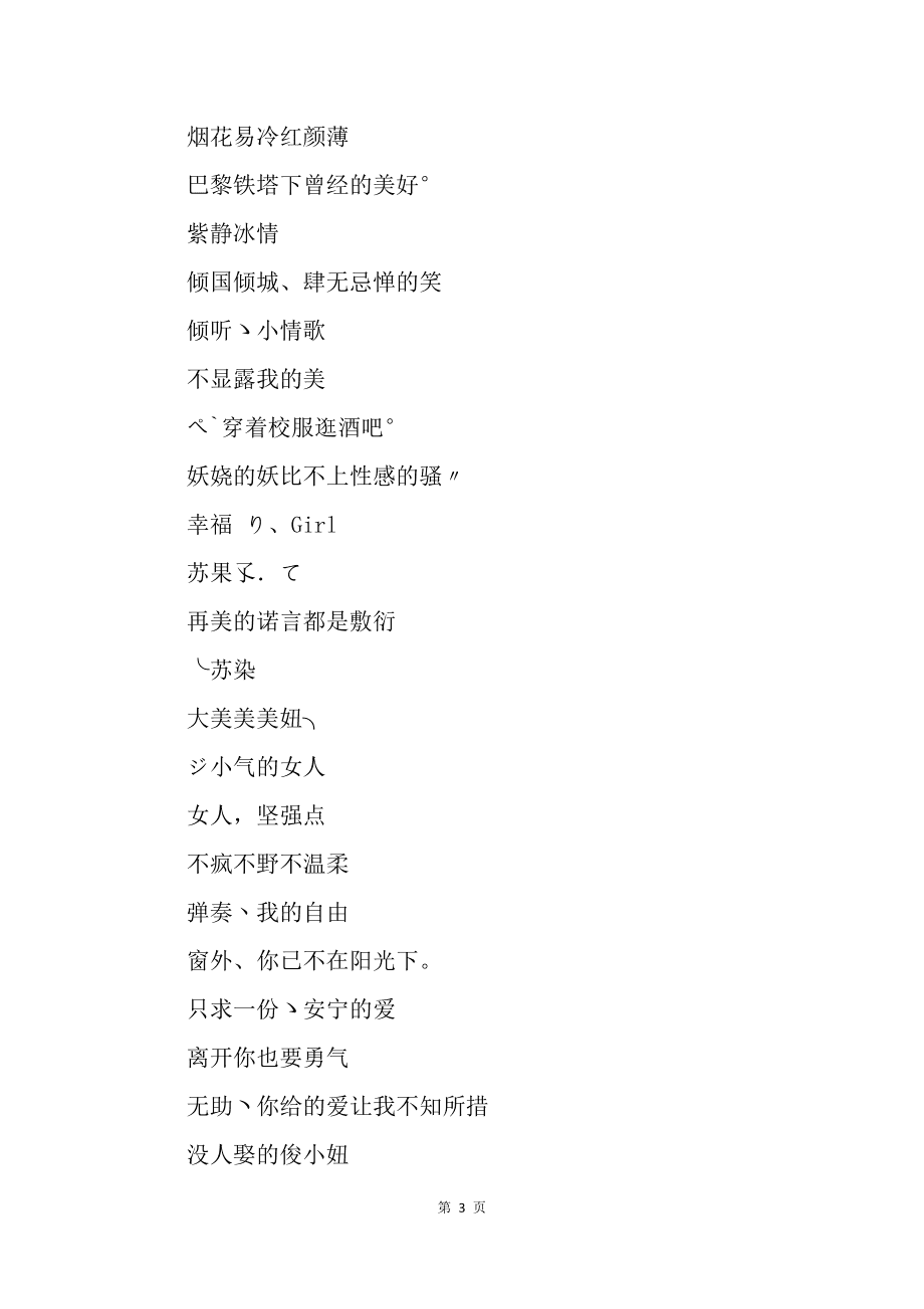 qq名称女生冷酷霸气,名字大全霸气冷酷女