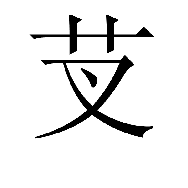 qt是什么汉字缩写,