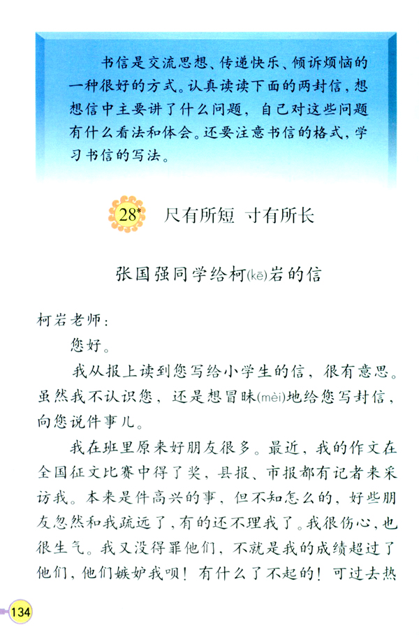 尺有所短寸有所长解释及出处,四年级尺有所短寸有所长的日积月累全文