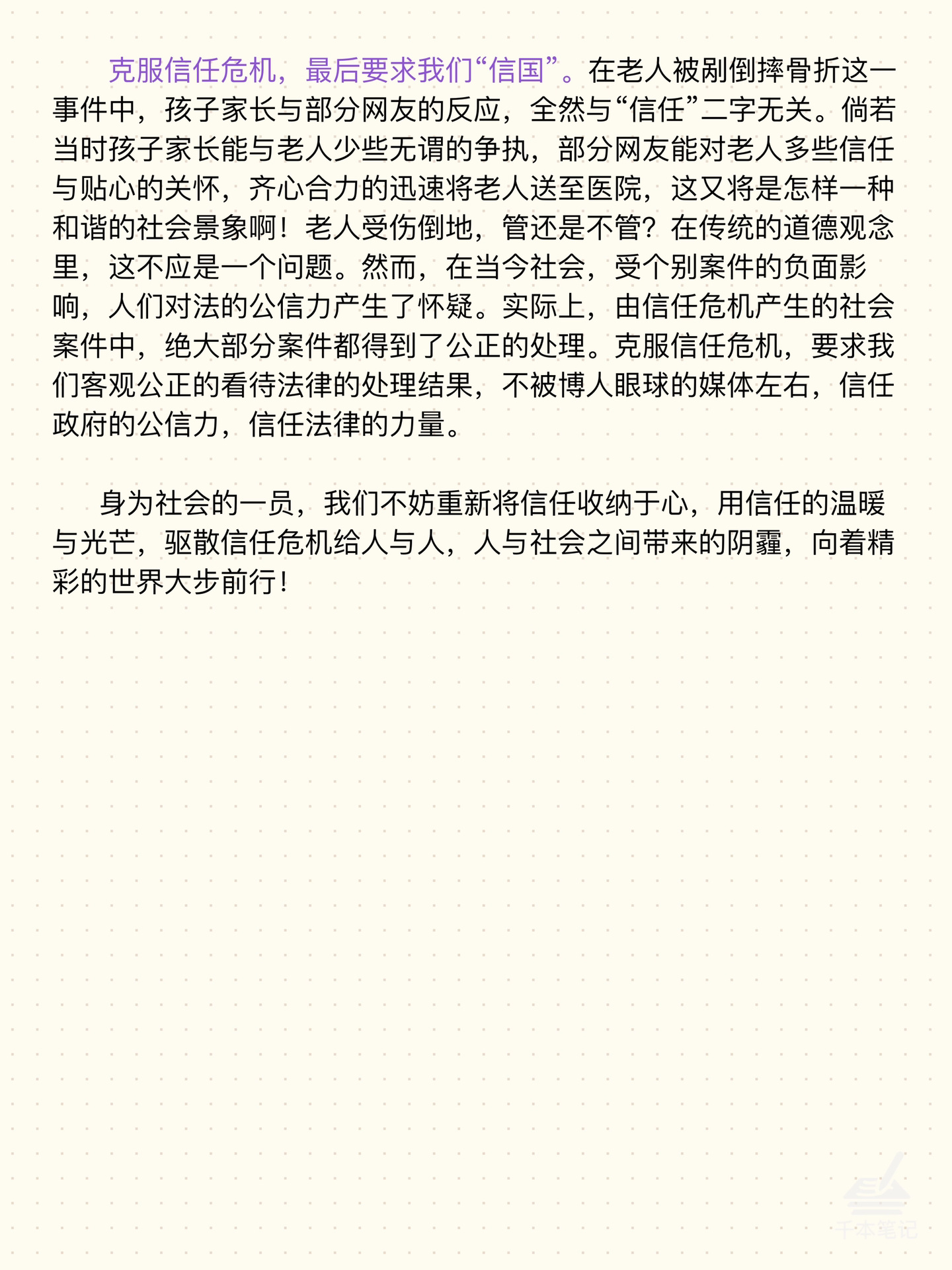 关于信任作文,关于信任的作文800字