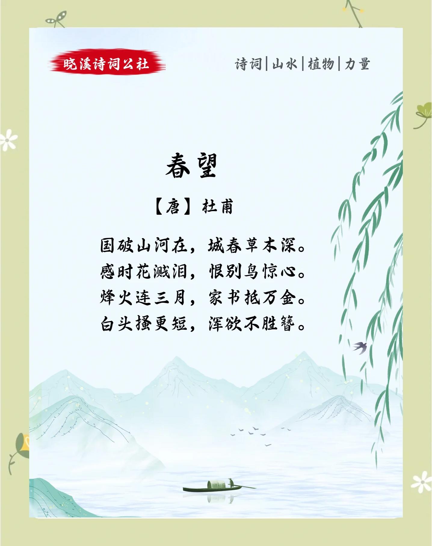 春望杜甫拼音版,春望杜甫拼音版古诗