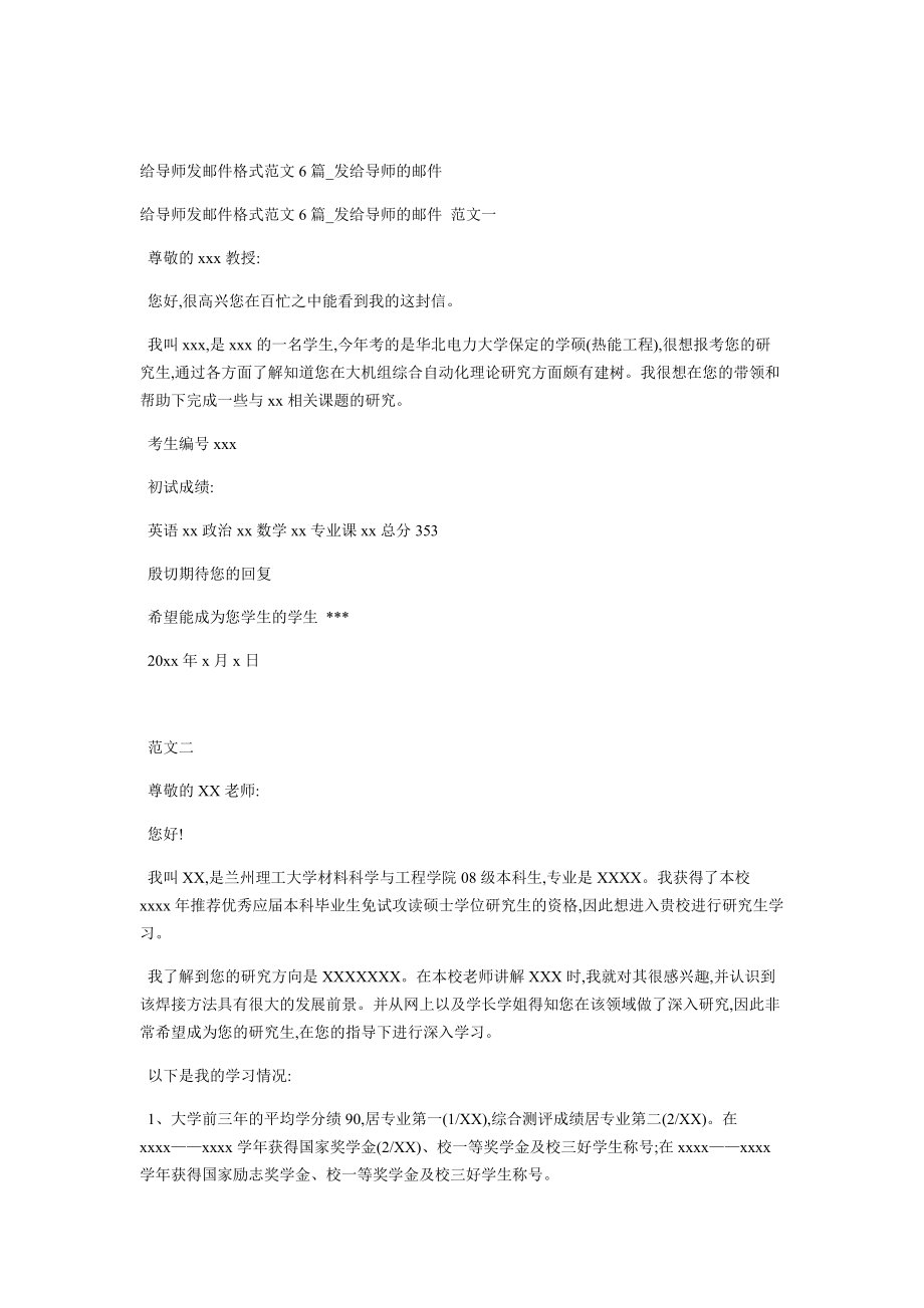 如何给导师发邮件,如何给导师发邮件范例