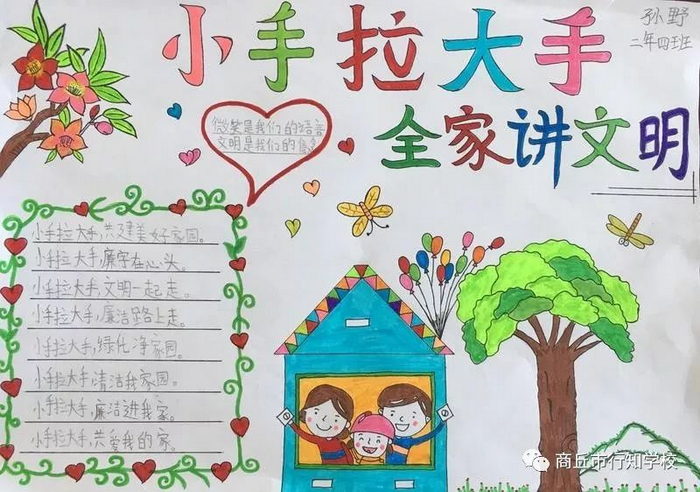 大手拉小手手抄报内容,大手拉小手手抄报内容怎么写?