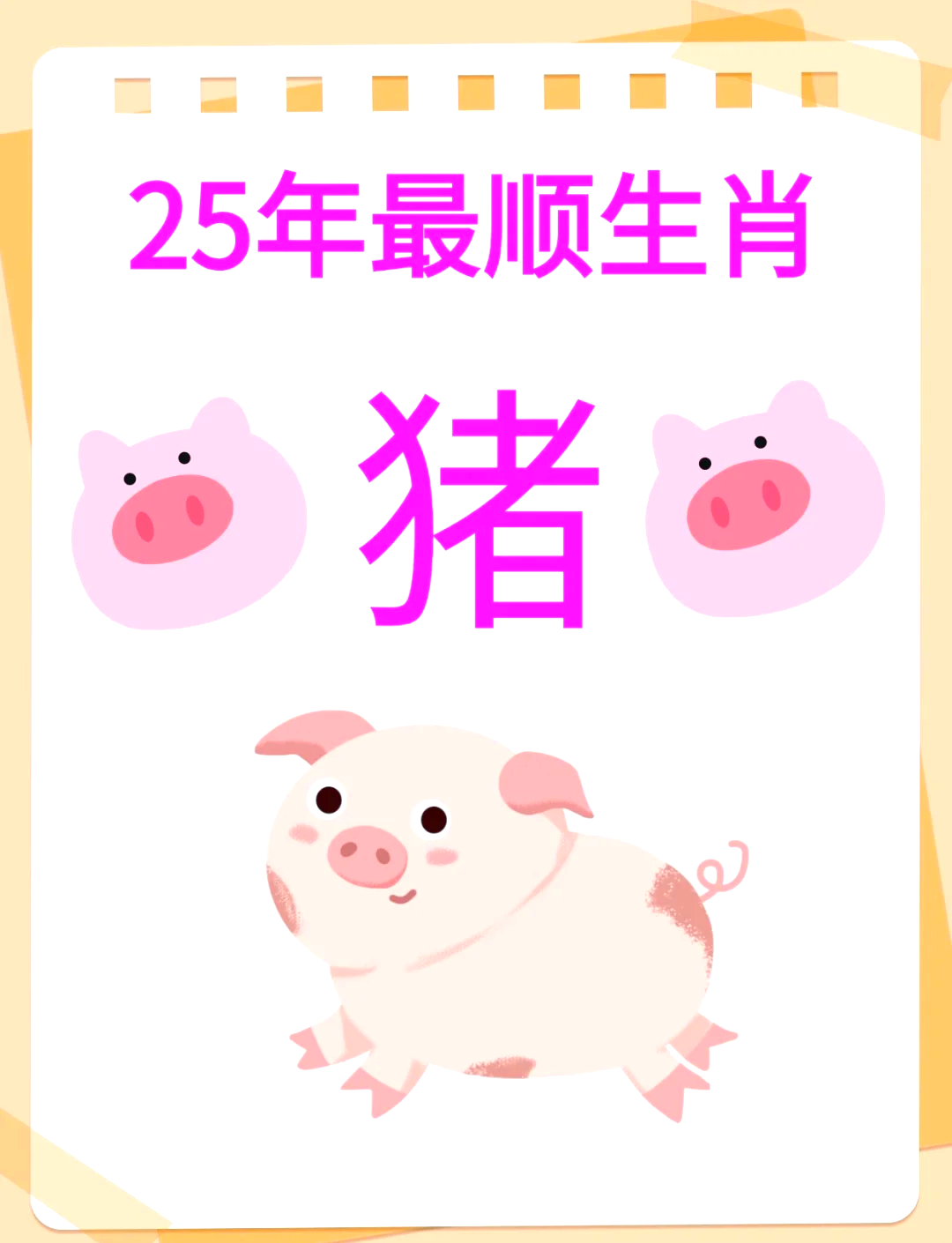 属猪的2020年运势怎么样,属猪的人2022年的运势及运程