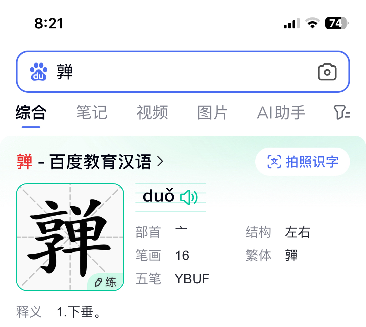 茬苒怎么读茬苒的意思,