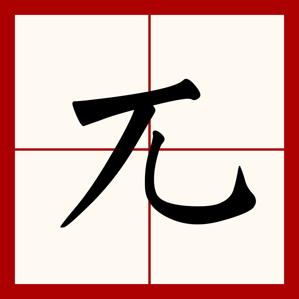 突兀怎么读,突兀是什么意思