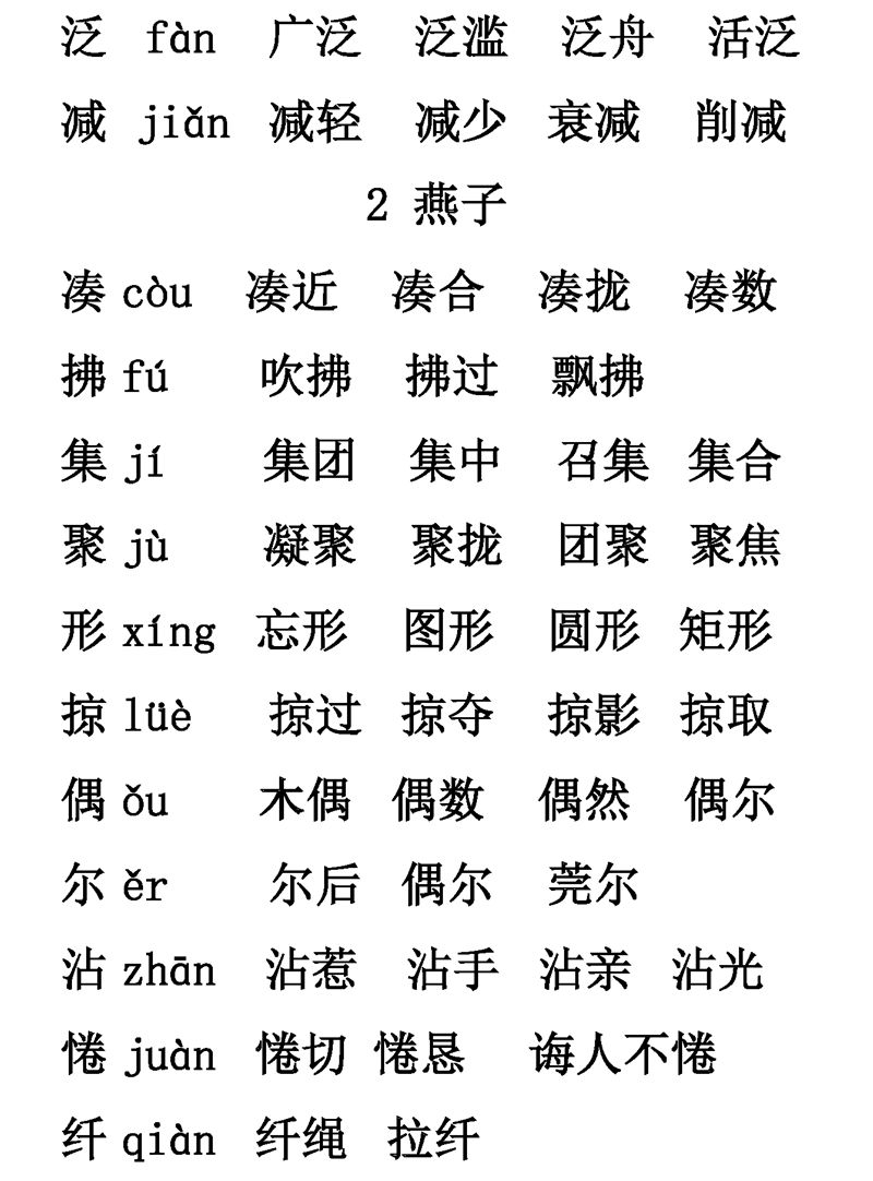 轿怎么组词,轿怎么组词?