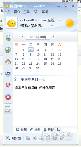 网易POPO是什么,怎么用,pop是什么软件一般什么人用得多