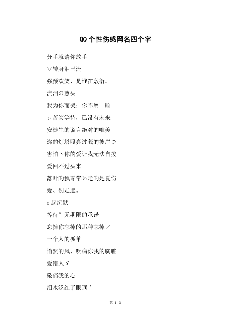 情侣网名四个字超甜,情侣网名超甜超仙虐狗带符号