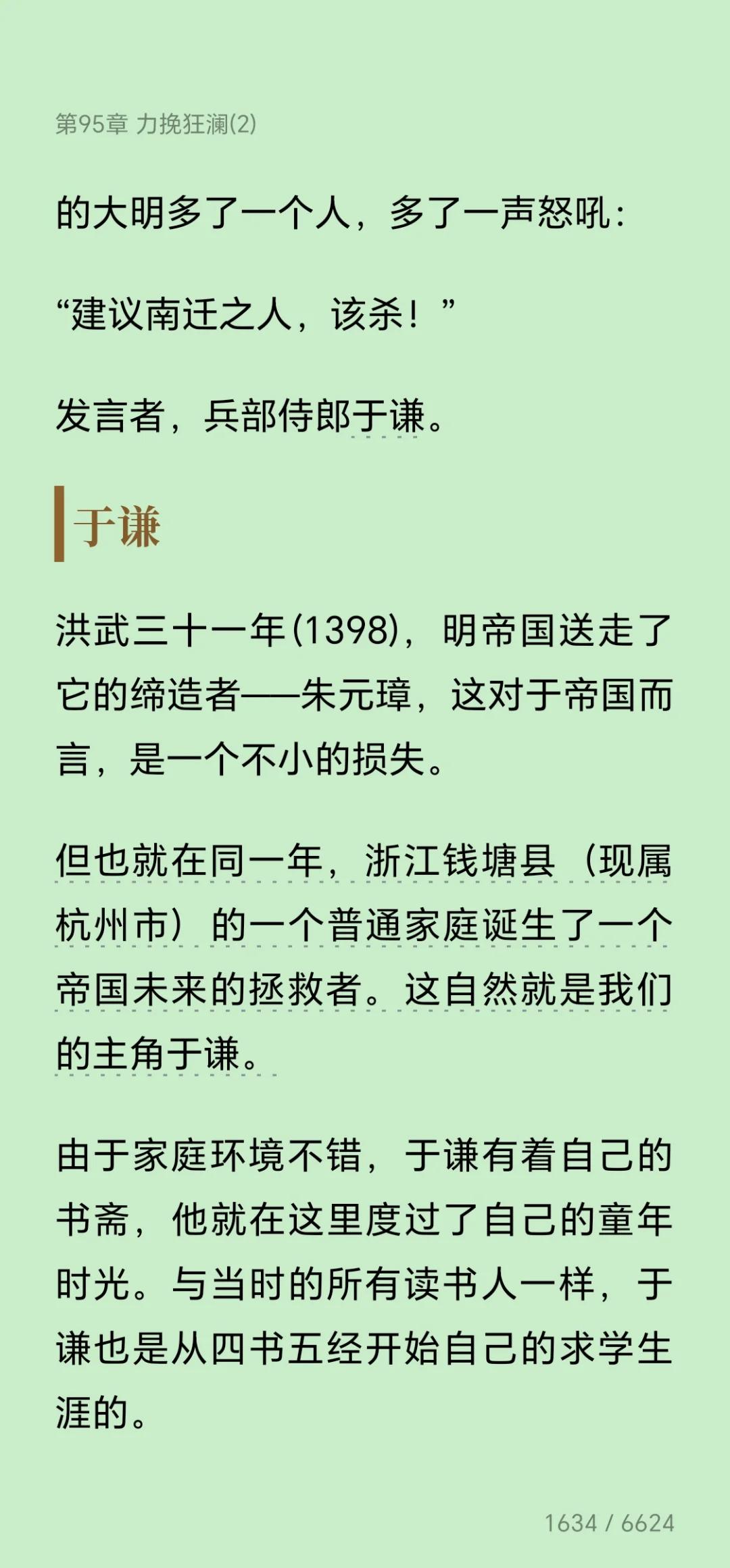 明朝那些事故事简介,明朝那些事儿重要事件