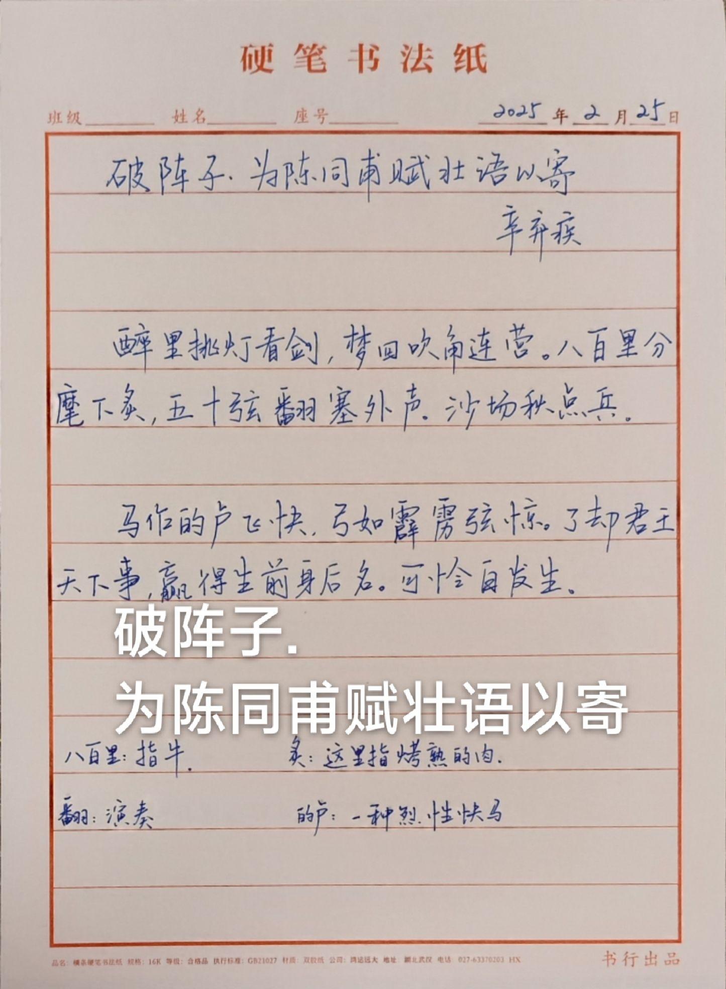 破阵子为陈同甫赋壮词以寄之原文翻译及赏析,