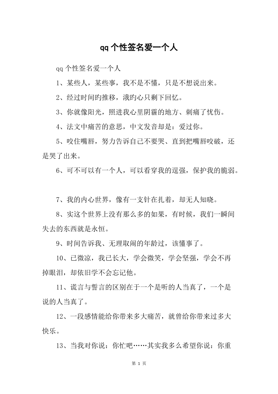 qq流行霸气个性签名,流行霸气个性签名短句