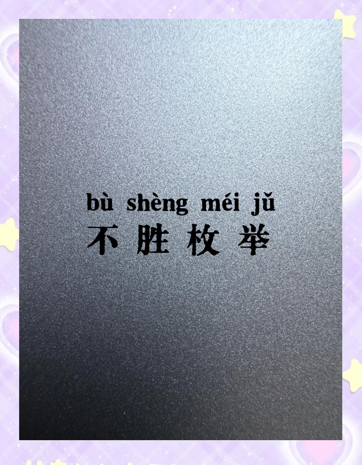 不胜其烦和不厌其烦的区别,不胜其烦和不厌其烦的区别是什么