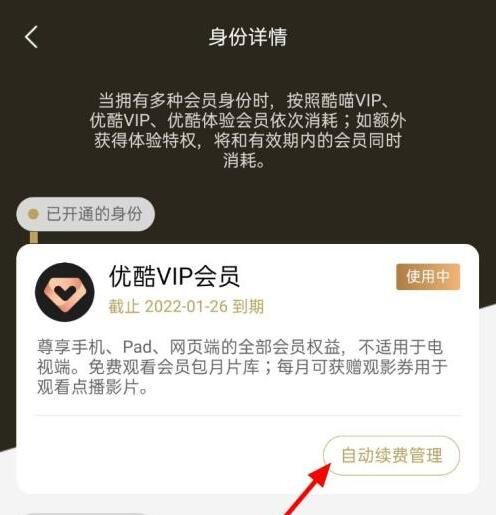 优酷开通会员后如何取消,优酷开通会员后如何取消会员