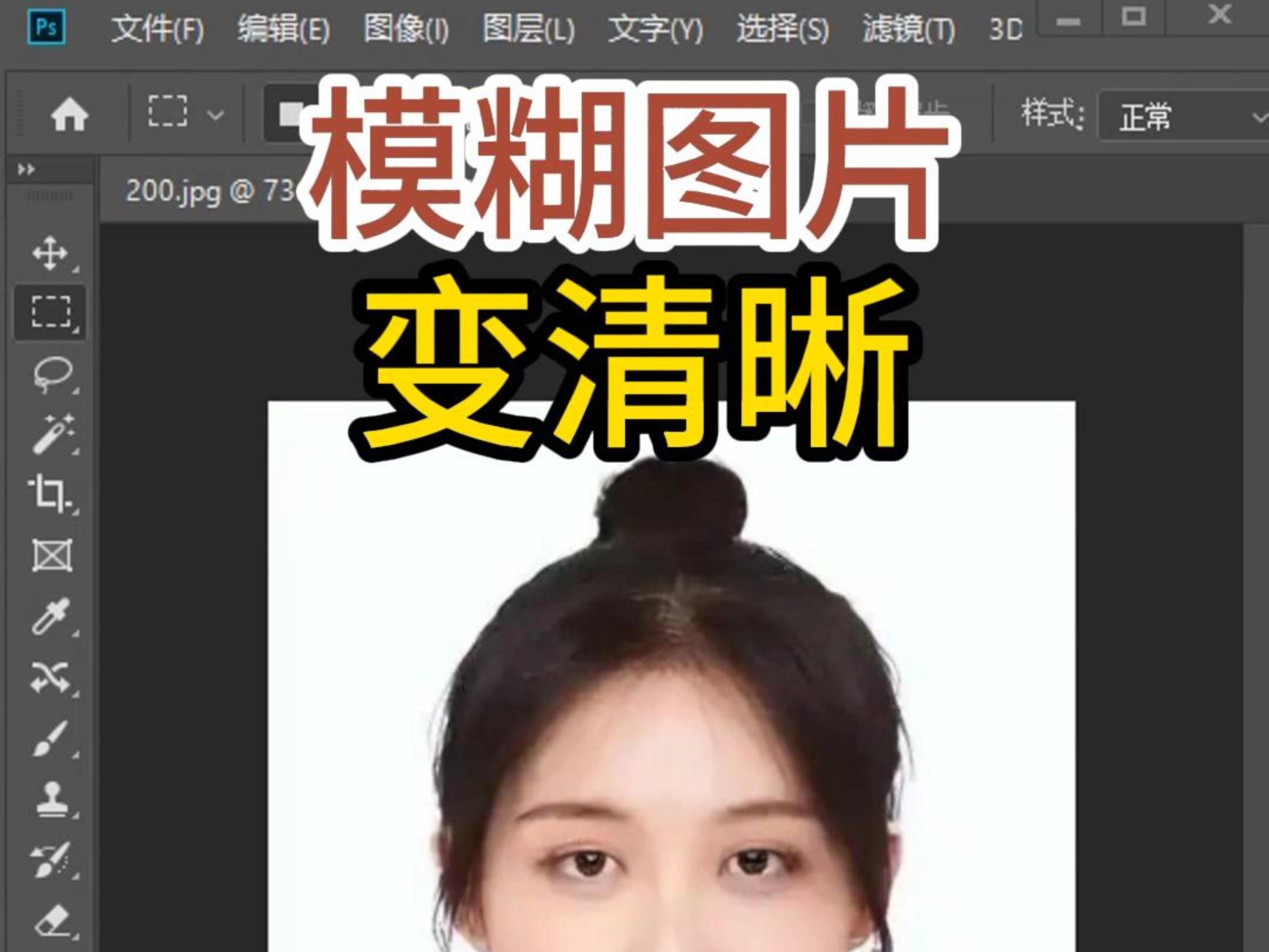 ps图片放大后模糊怎么办,ps图片放大后模糊怎么办恢复