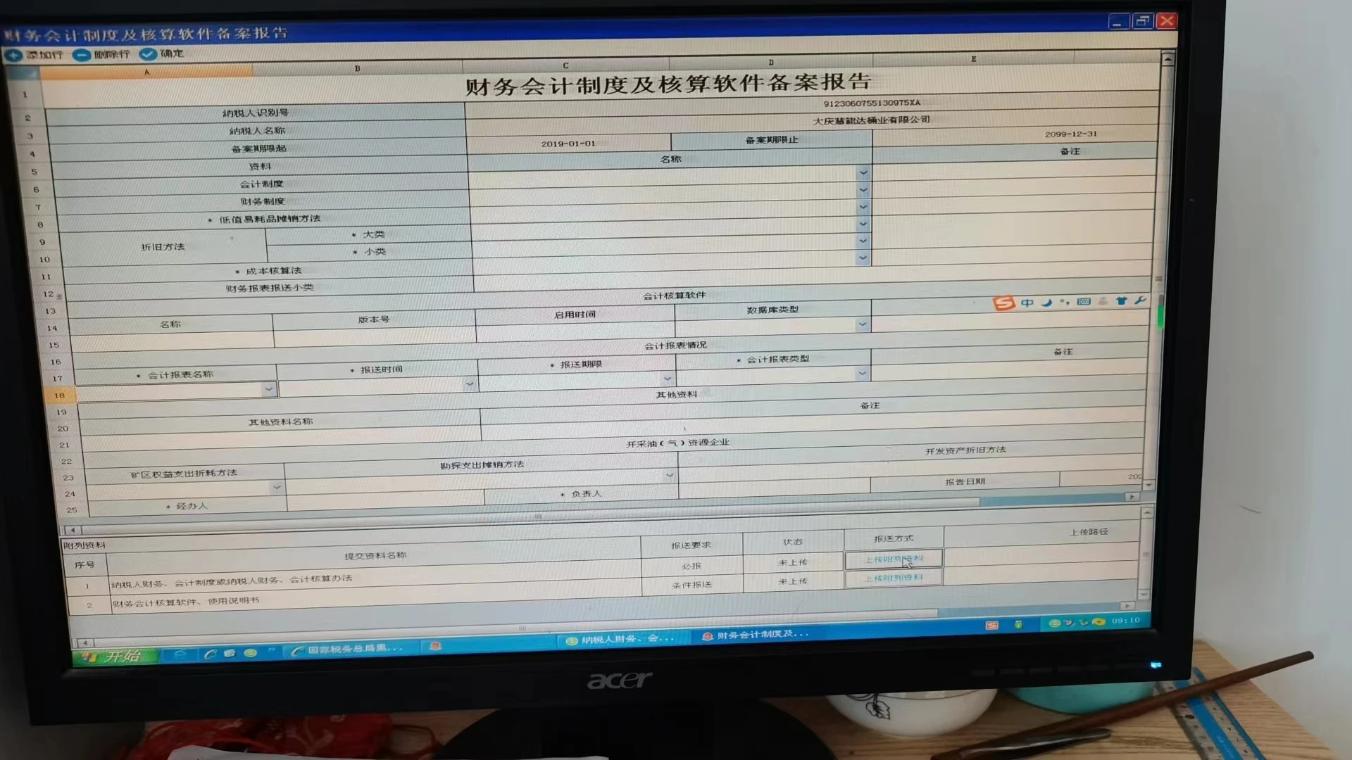 财务会计制度备案怎么填写,财务会计制度备案会计制度名称