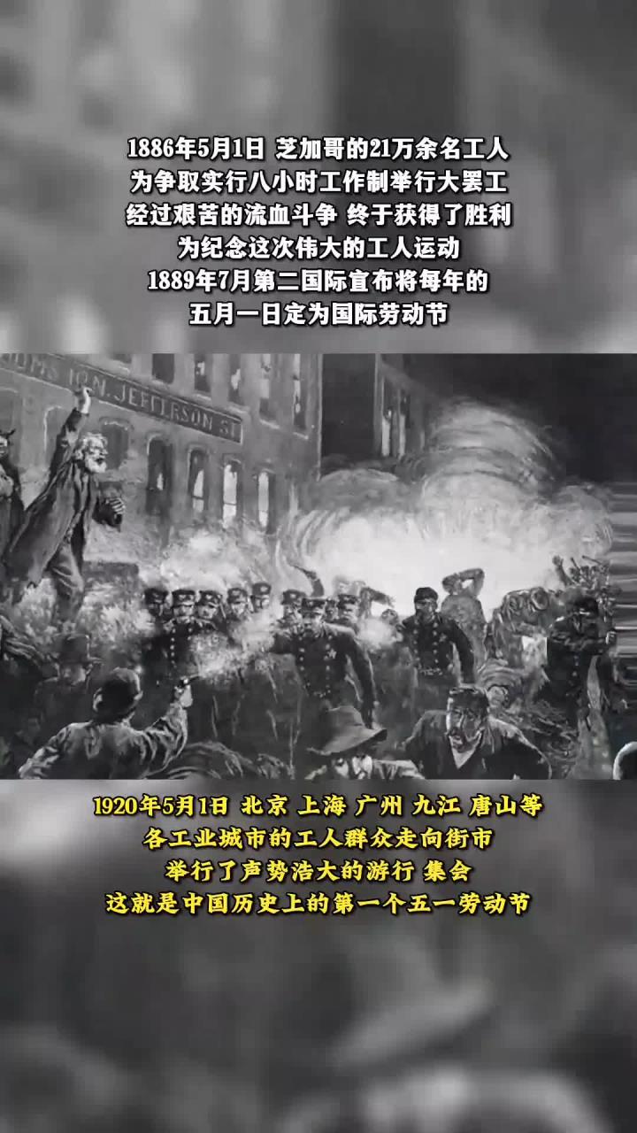 劳动节的由来简介,劳动节的由来简单介绍