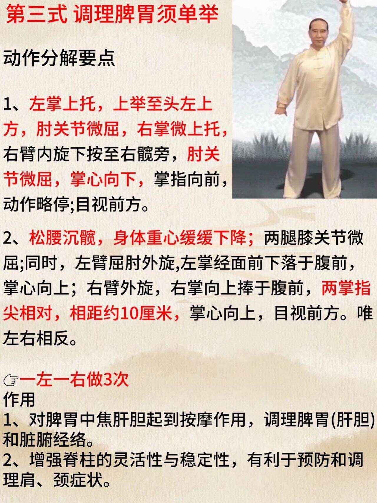 八段锦有哪些排病反应,八段锦对身体各部的治疗效果