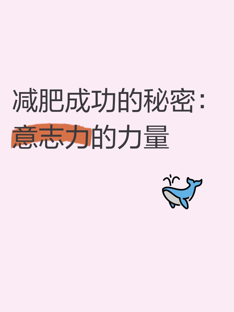 什么是意志力,什么是意志力和胸怀