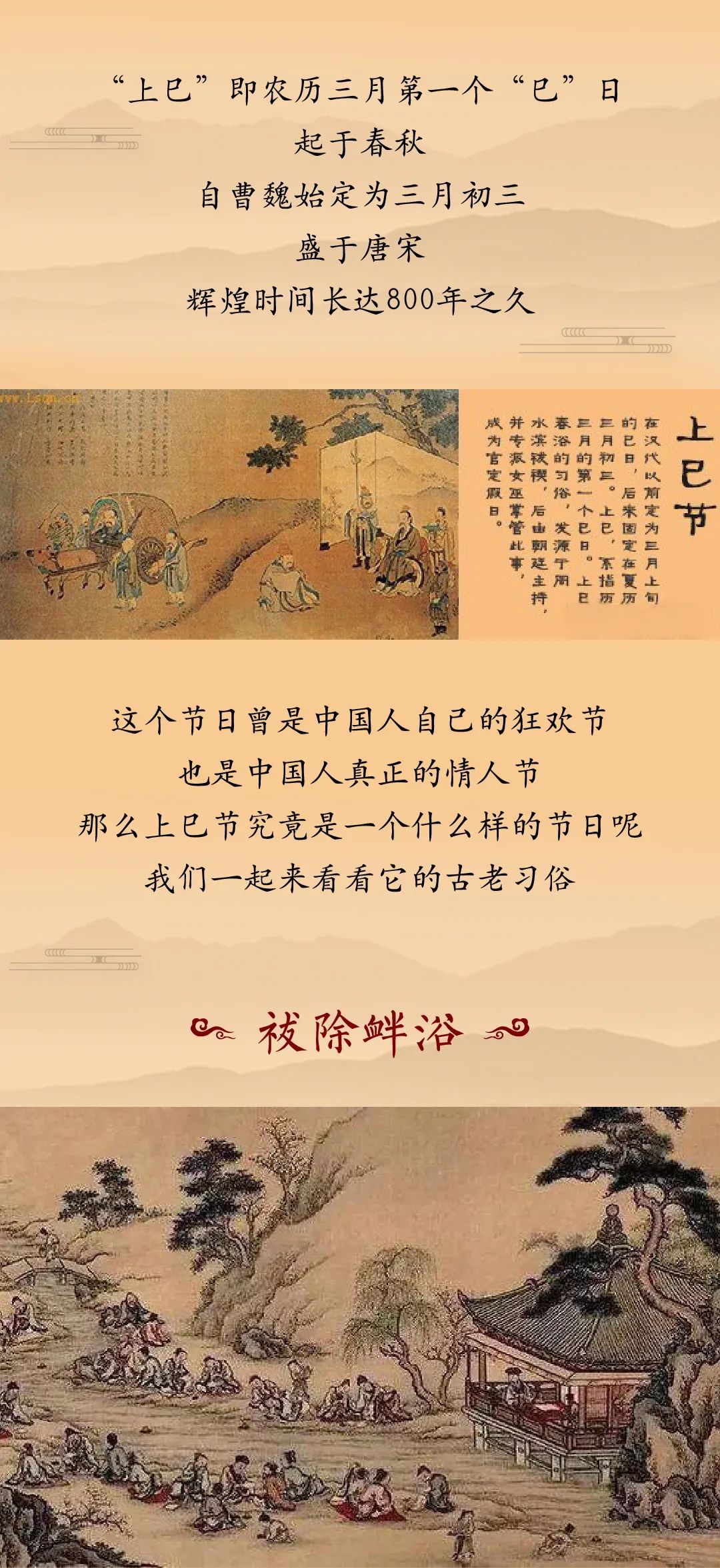 上巳节有什么风俗,上巳节的风俗有哪些 简介