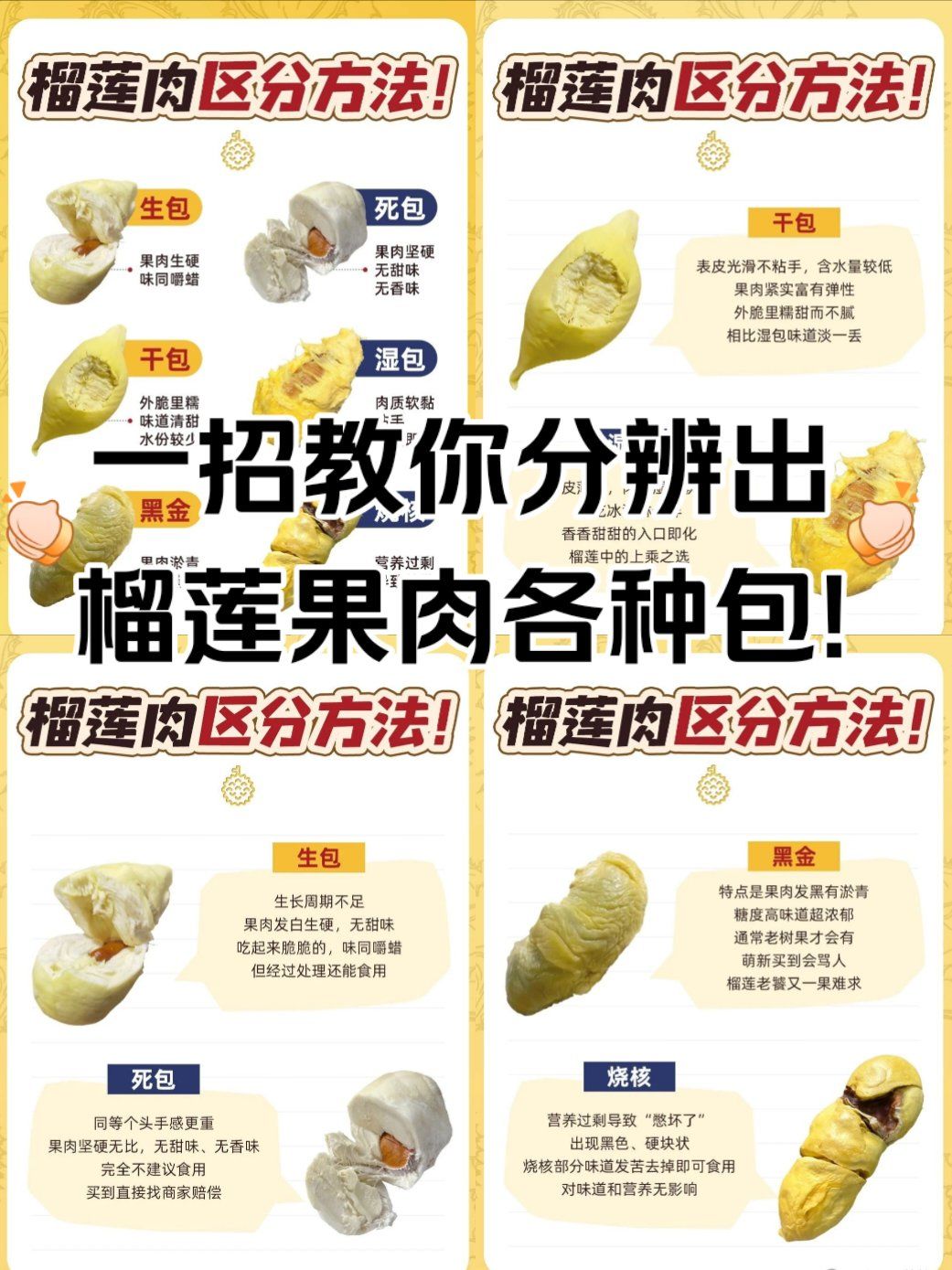 如何挑选榴莲肉多图解,如何挑选榴莲?