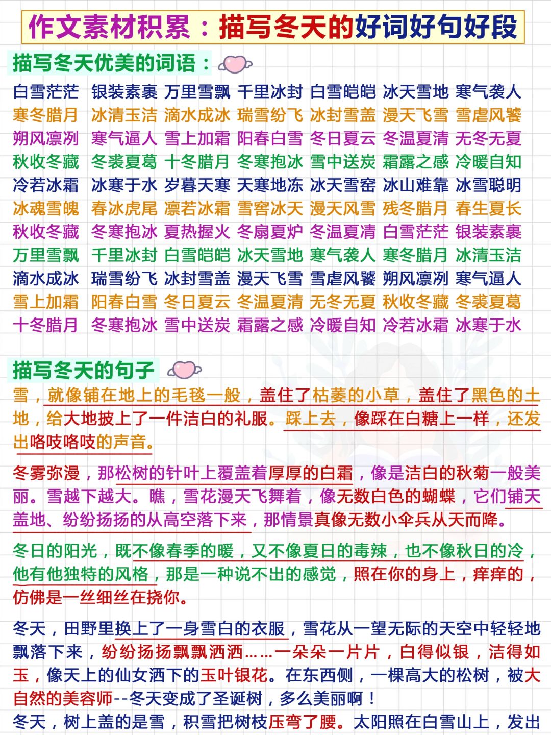 冬日一年级造句子,冬日怎么造句一年级