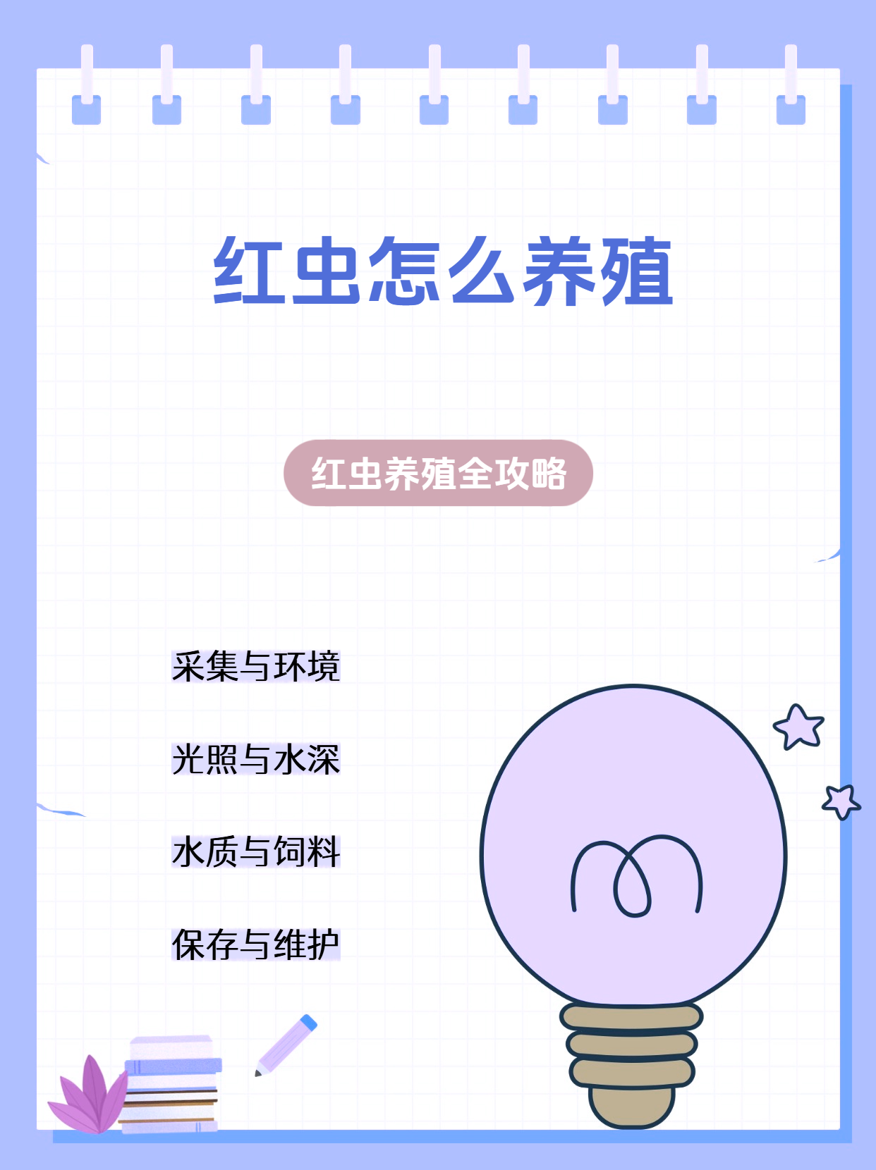 红虫保存最简单的方法,红虫如何保存方法