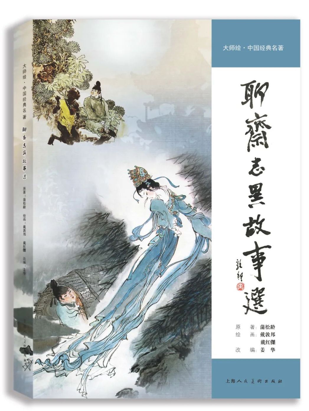 聊斋的作者是哪位人物,聊斋的原作者是谁?