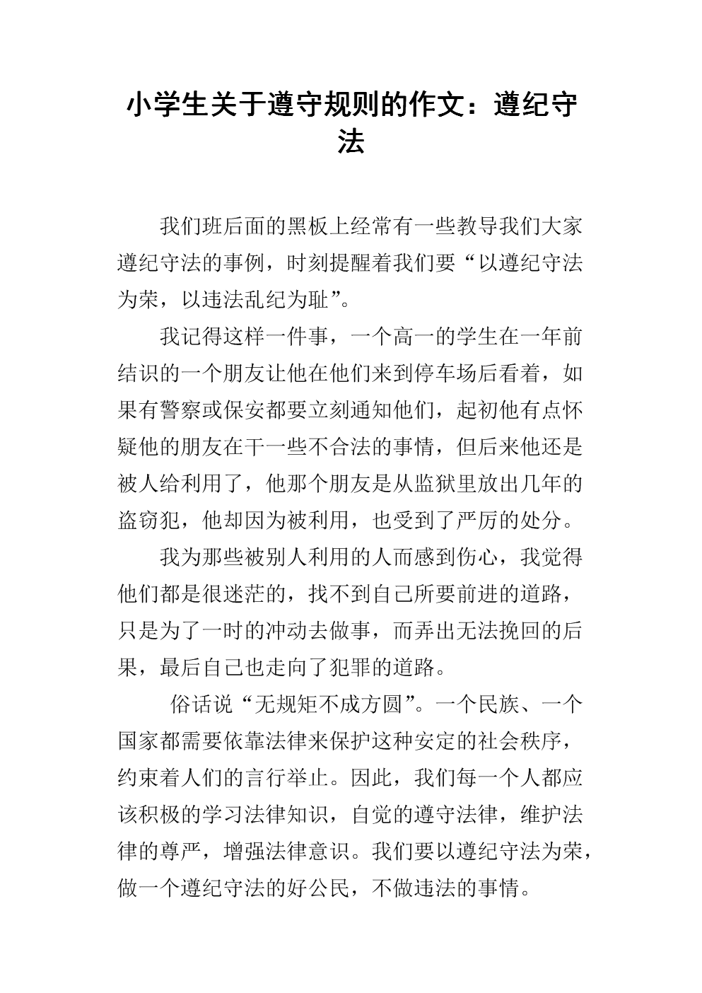 有关规则的作文范文,有关规则的作文范文高中