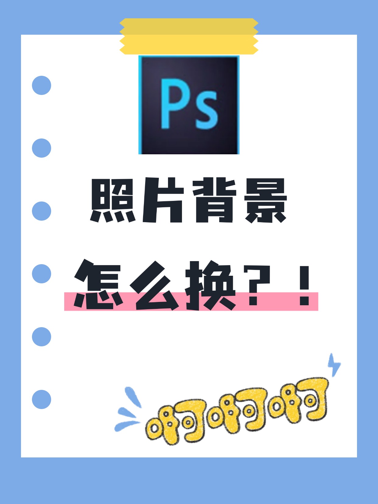 9步教你学会ps抠图换背景,9步教你学会ps抠图换背景图
