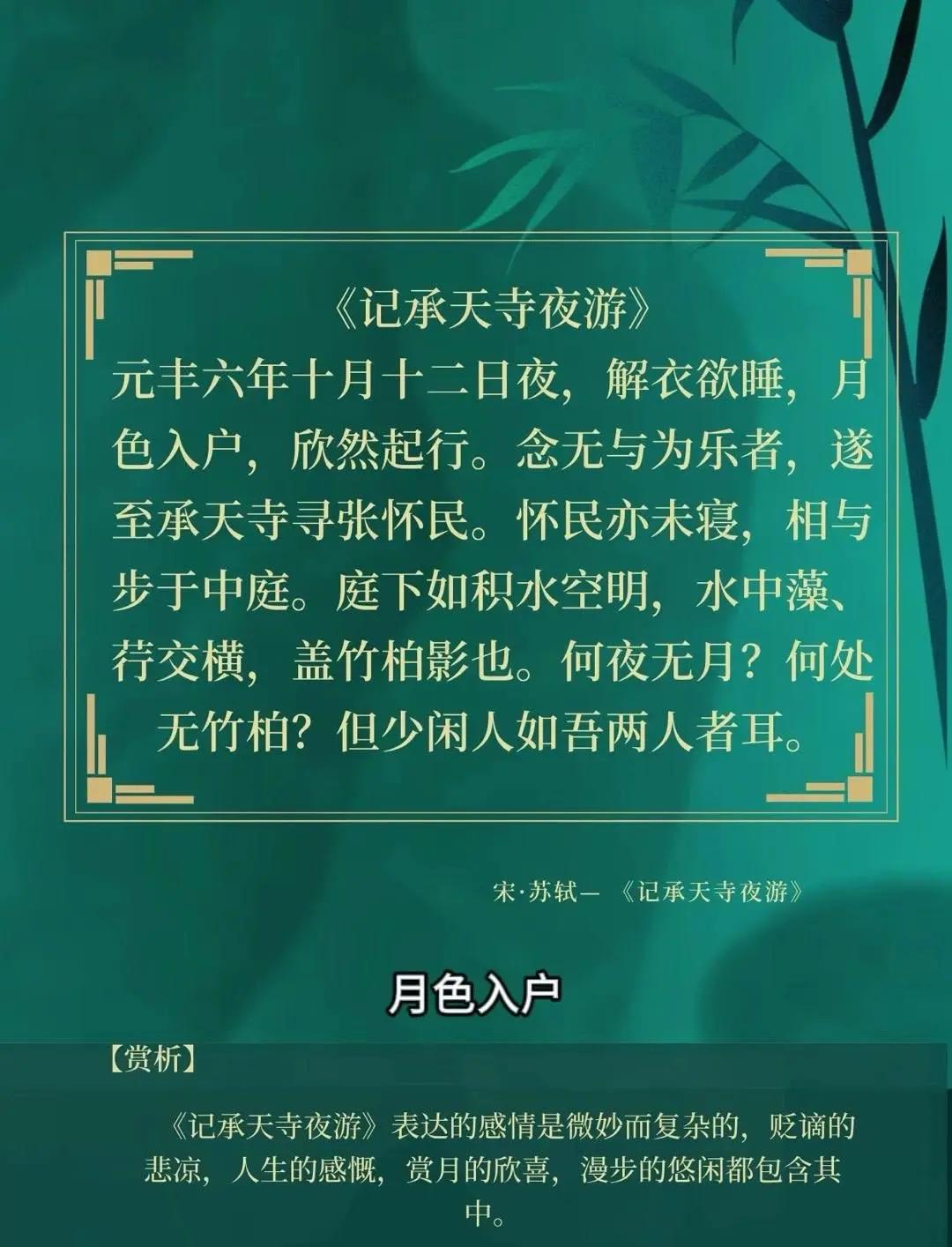 记承天寺夜游文言文原文及翻译,记承天寺夜游文言文翻译和字词解释