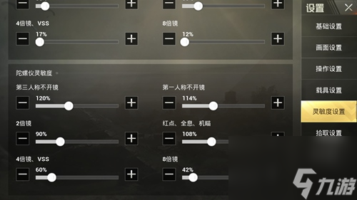 和平精英电脑版灵敏度怎么调最稳,和平精英电脑版灵敏度怎么调最稳 压枪