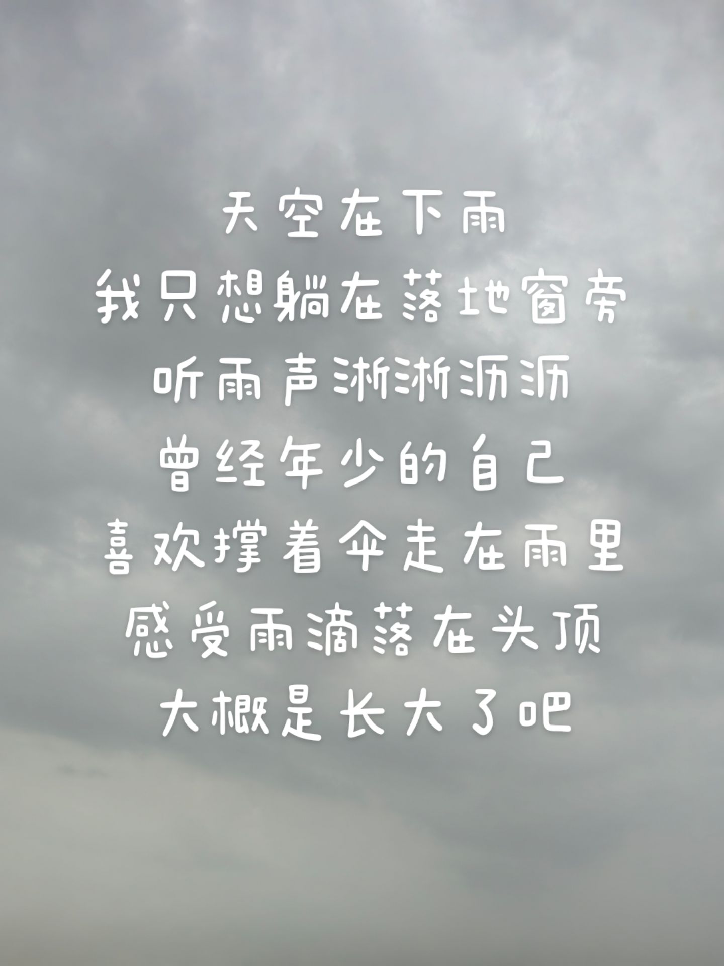 最美的不是下雨天完整歌词,最美的不是下雨天下一句是什么