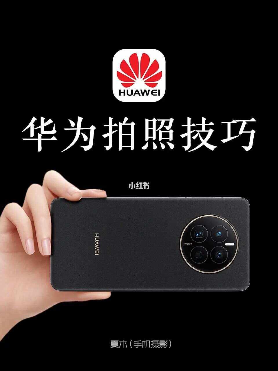 华为哪一款手机拍照效果最好,2021华为哪个手机拍照效果最好