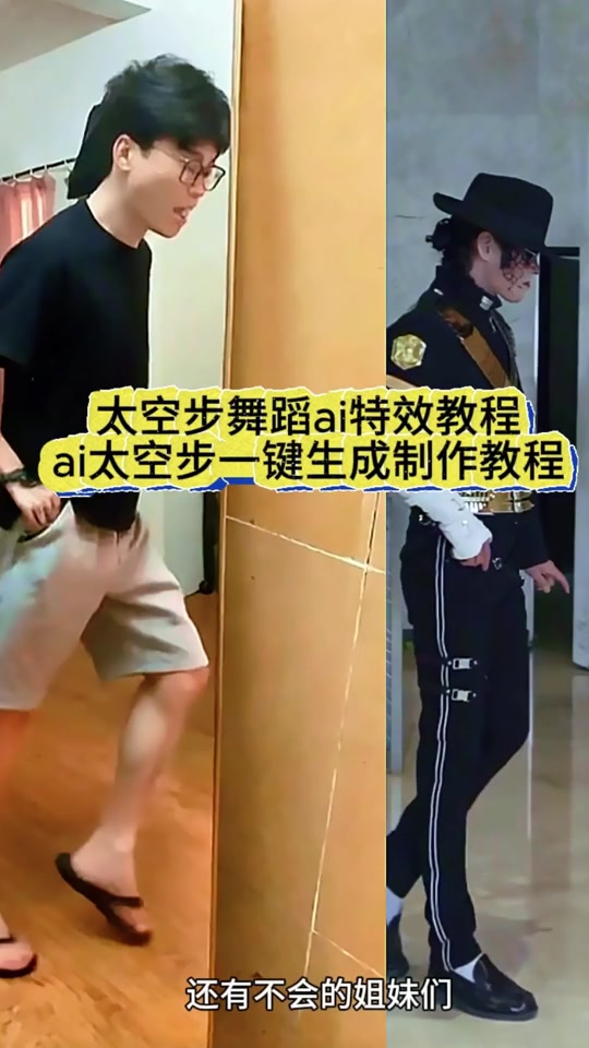 关于太空步舞的入门教程,关于太空步舞的入门教程简单