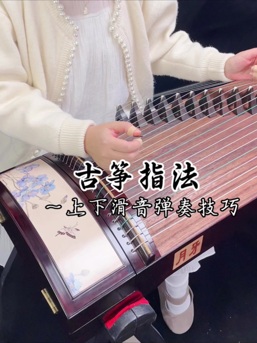 古筝自学教程,古筝零基础自学