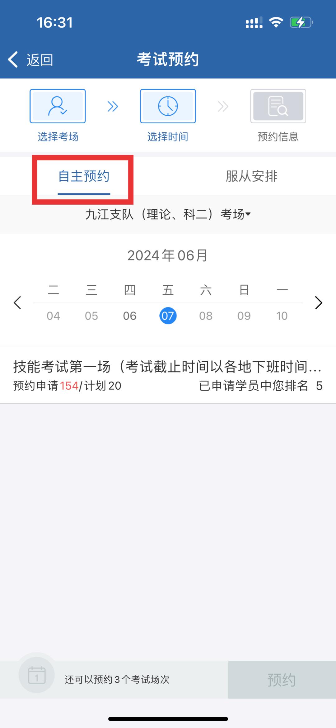 怎样在网上预约考试科目一,怎样在网上预约考试科目一模拟考试