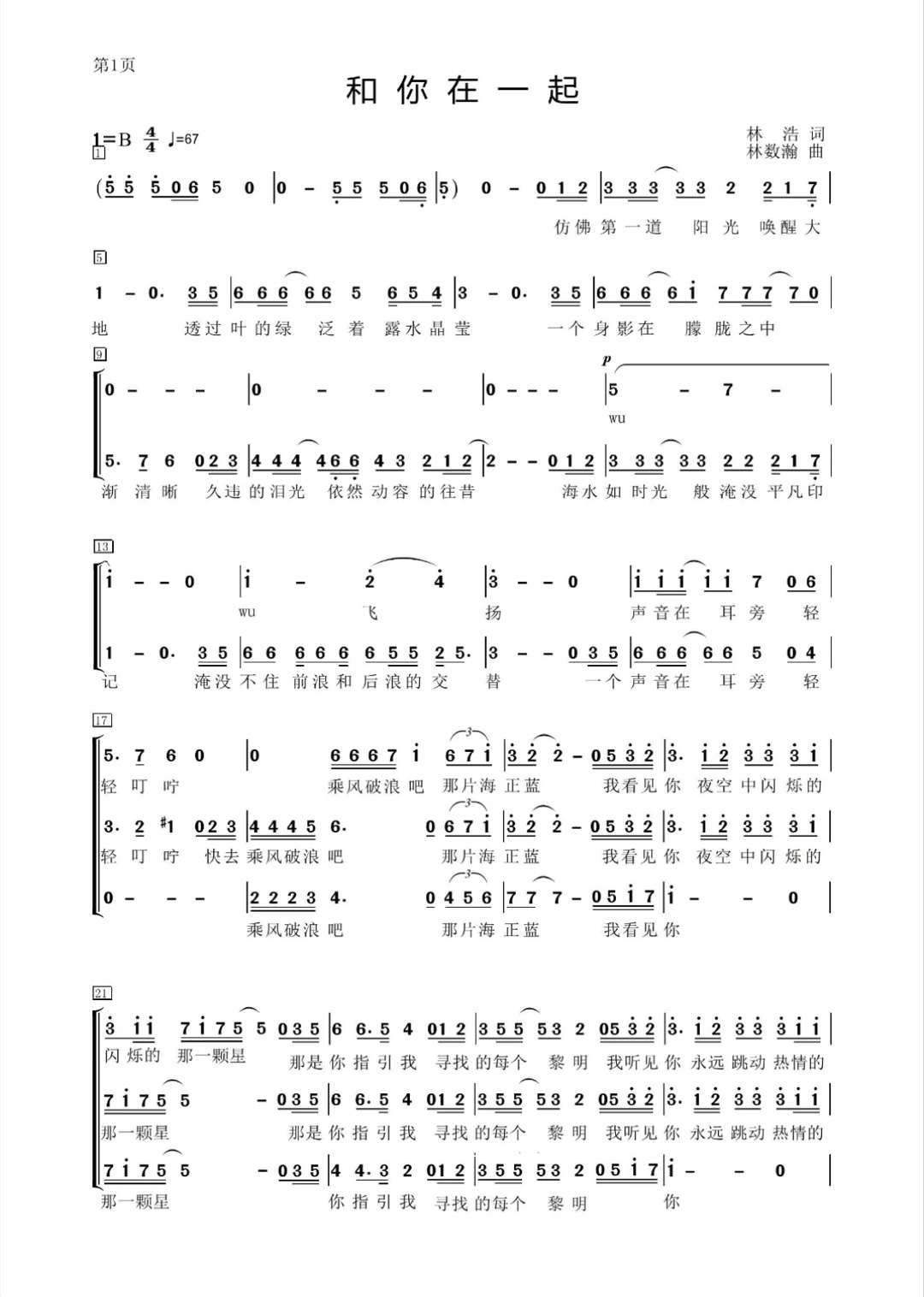 小学一二年级童声合唱曲目有哪些,小学一二年级童声合唱曲目有哪些呢
