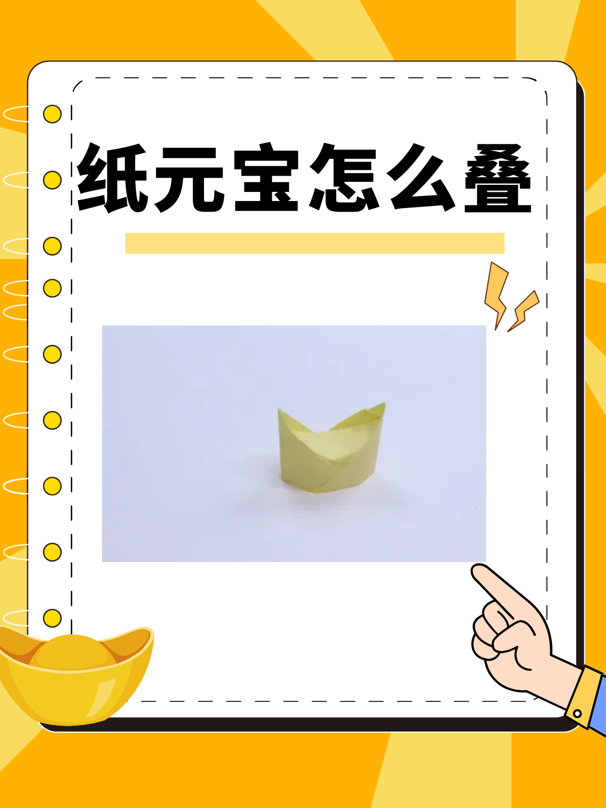 叠元宝的方法叠元宝的方法是什么,叠元宝最快的方法,看一遍就能学会!