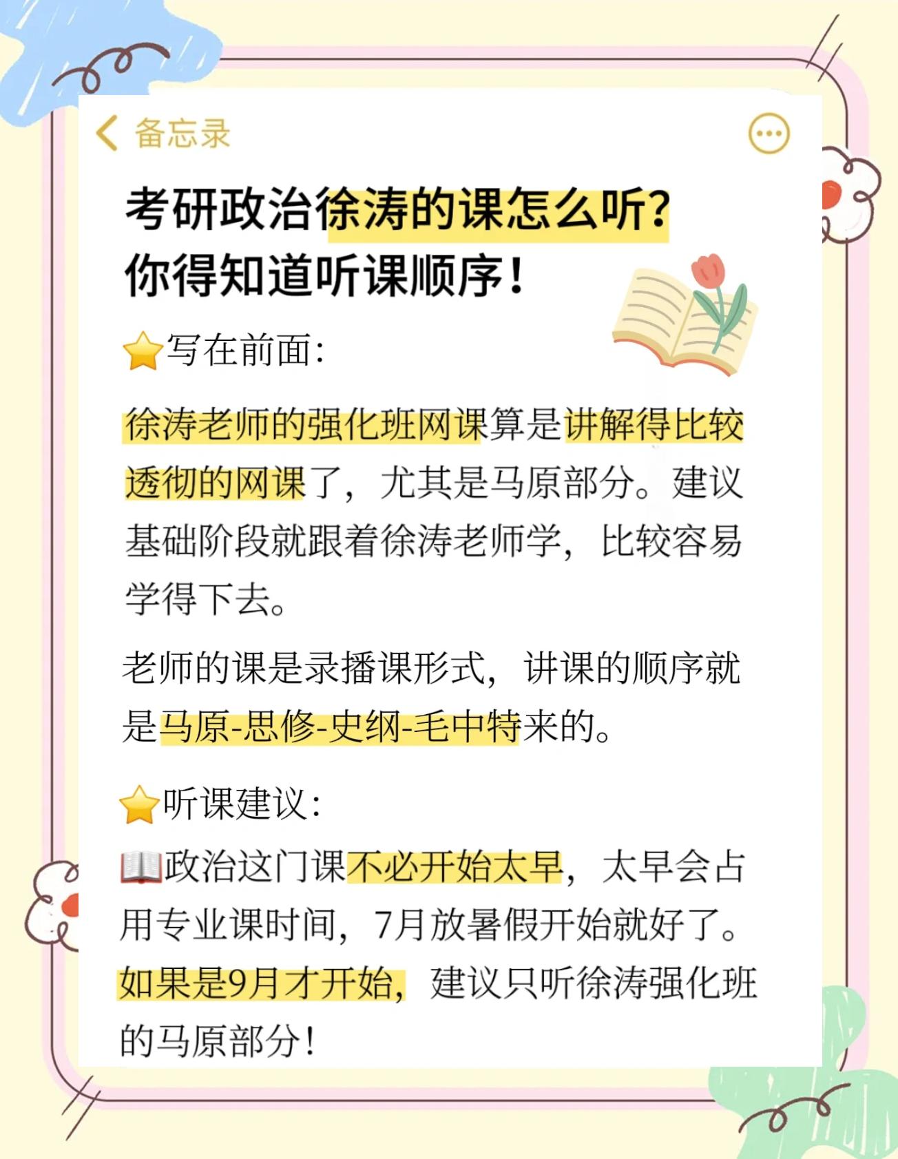 考研徐涛那个学校毕业,考研徐涛在哪个大学当老师