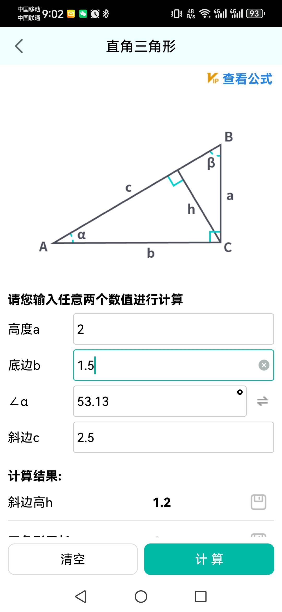 坡比怎么算坡比的算法,